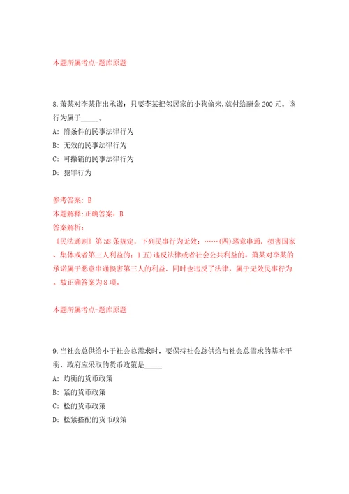 浙江台州市椒江区市场监督管理局公开招聘编制外人员2人模拟卷（第9版）