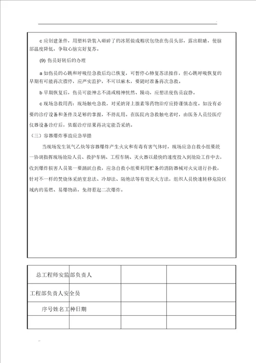 预制构件施工安全技术交底