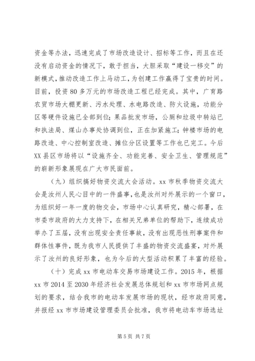 市场服务中心十二五工作总结和工作安排.docx