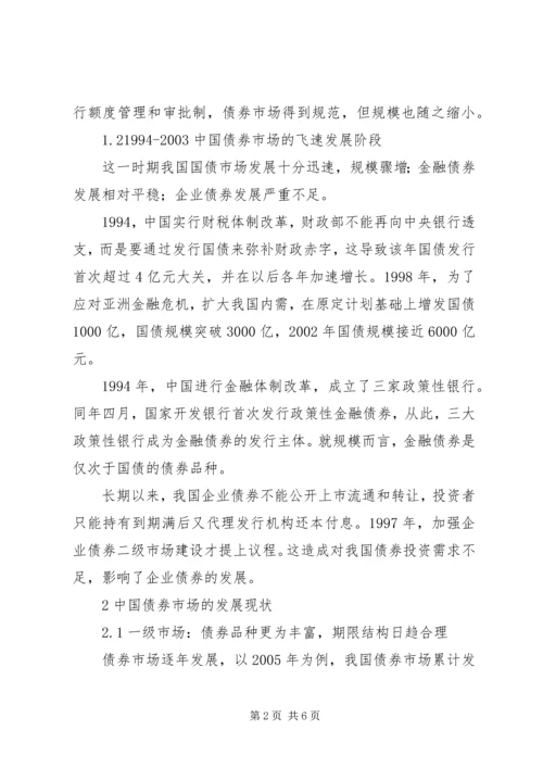 债券市场变化及问题处理.docx