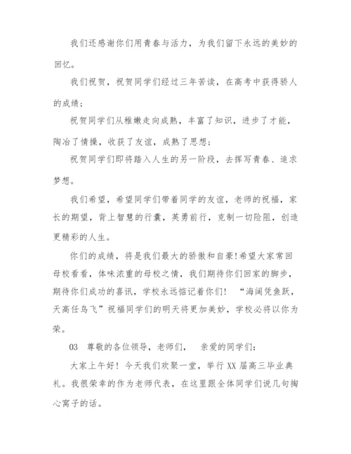2022高三毕业典礼教师代表发言5篇.docx