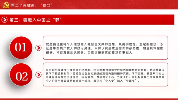 忠诚信念担当奉献争做合格纪检监察党员干部PPT党课