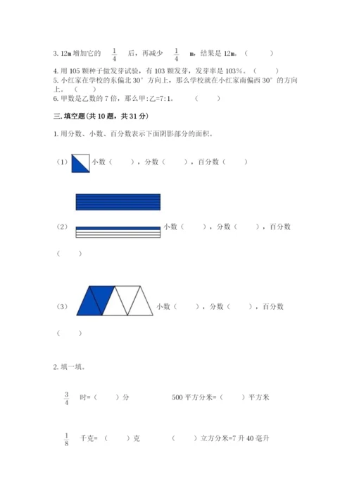 2022六年级上册数学期末测试卷及完整答案（夺冠系列）.docx