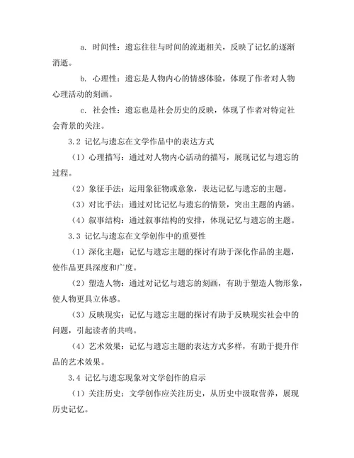 文学中的记忆与遗忘的主题