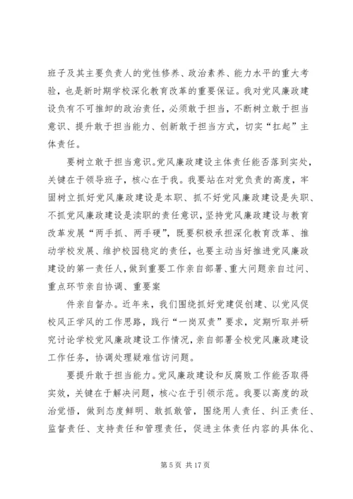 党风廉政建设主体责任.docx