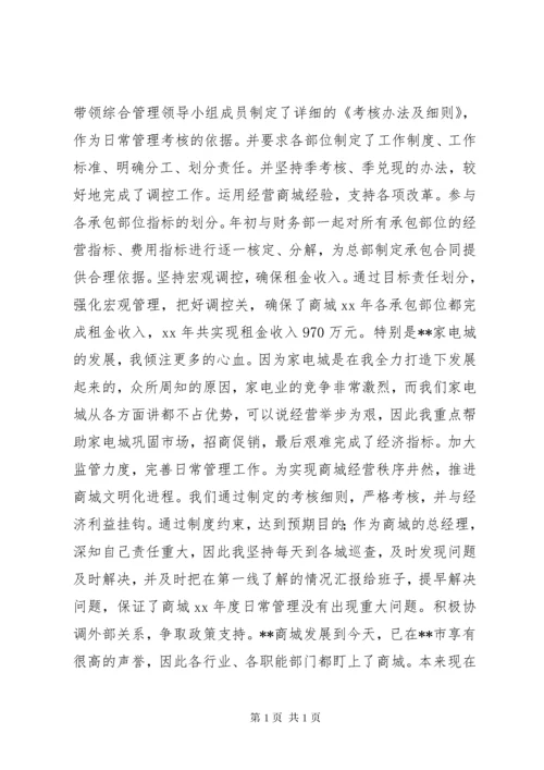 综合部述职报告范文3篇.docx