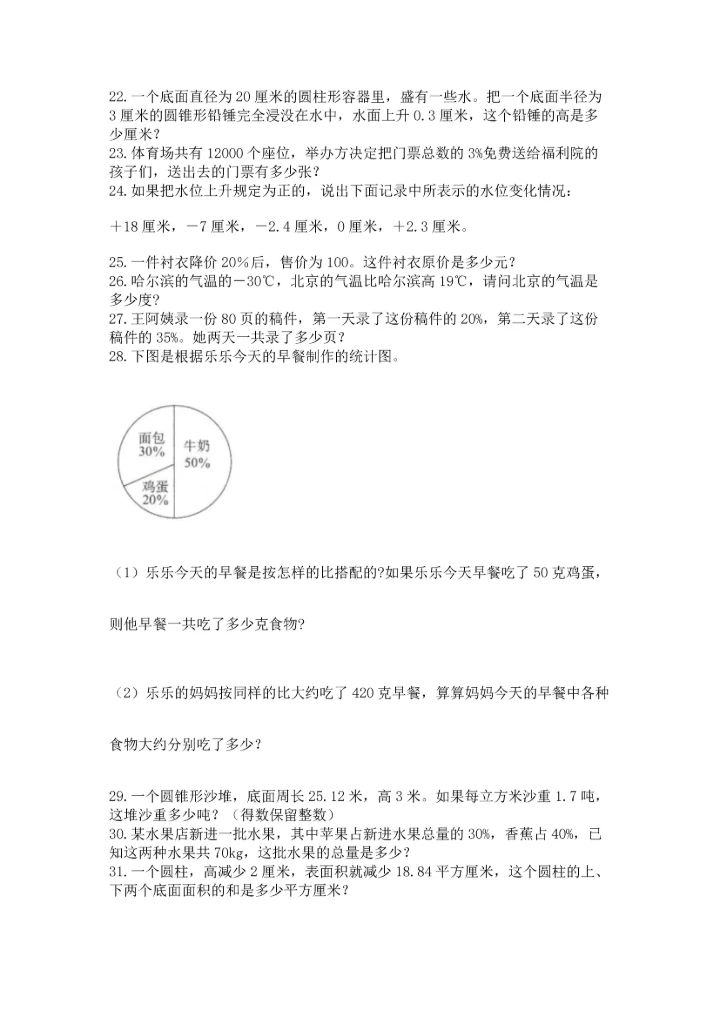 六年级小升初数学解决问题50道【原创题】.docx