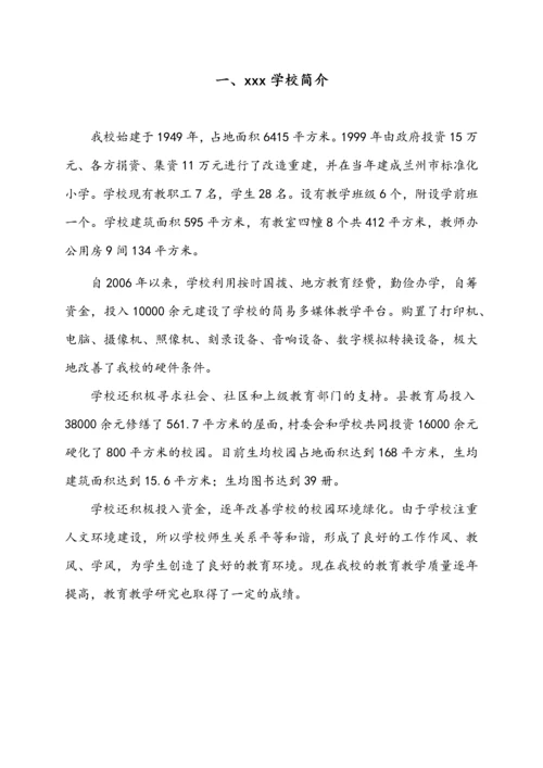 学校管理制度汇编（DOC114页）.docx