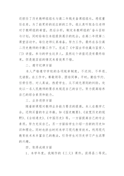 历史教师工作总结.docx