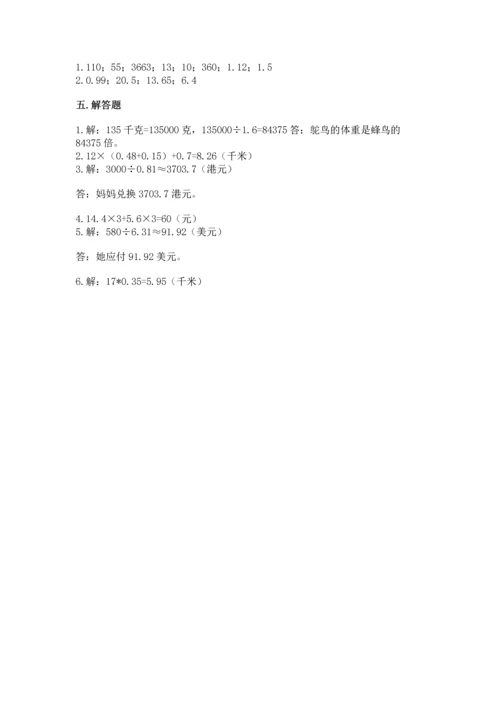 小学五年级上册数学期末考试试卷（必刷）word版.docx