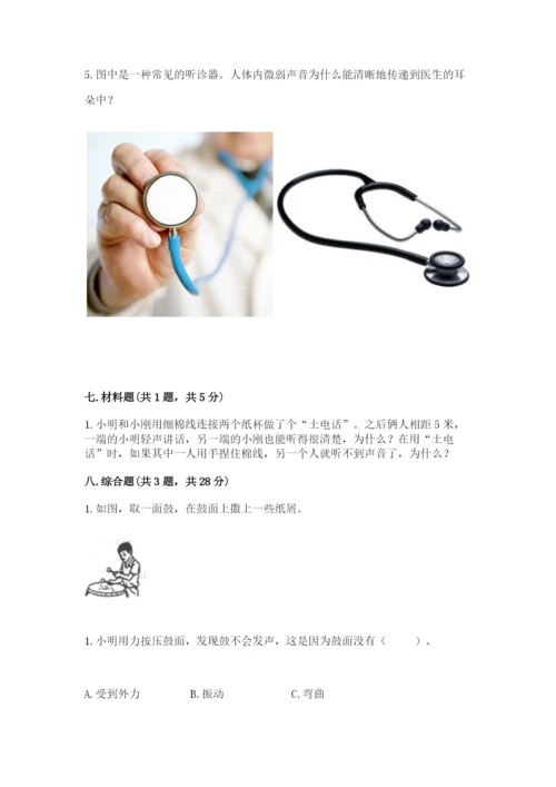 教科版 科学四年级上册第一单元声音测试卷通用.docx