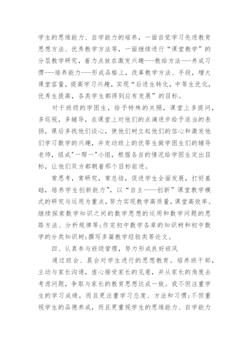 七年级下学期数学工作总结_初一下学期数学教学工作总结.docx