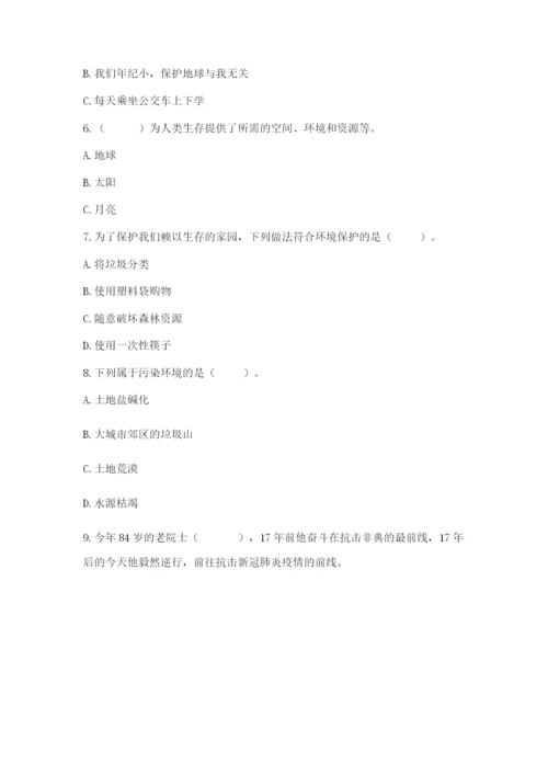 六年级下册道德与法治第二单元 爱护地球 共同责任 测试卷【研优卷】.docx