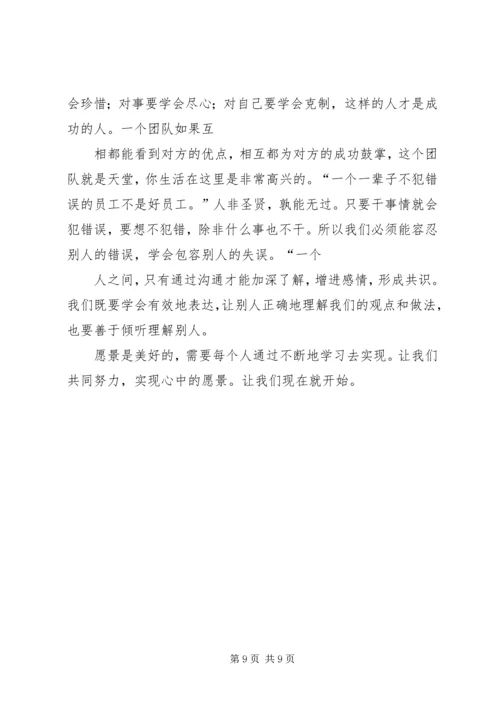 学习型组织心得体会 (8).docx