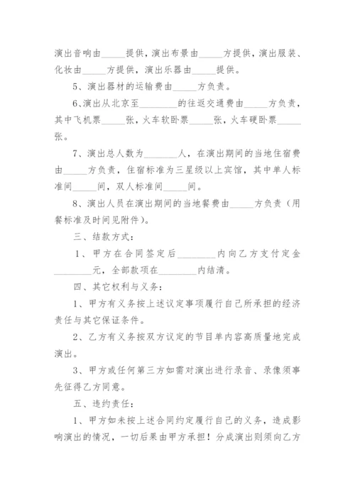 演出合同协议书.docx