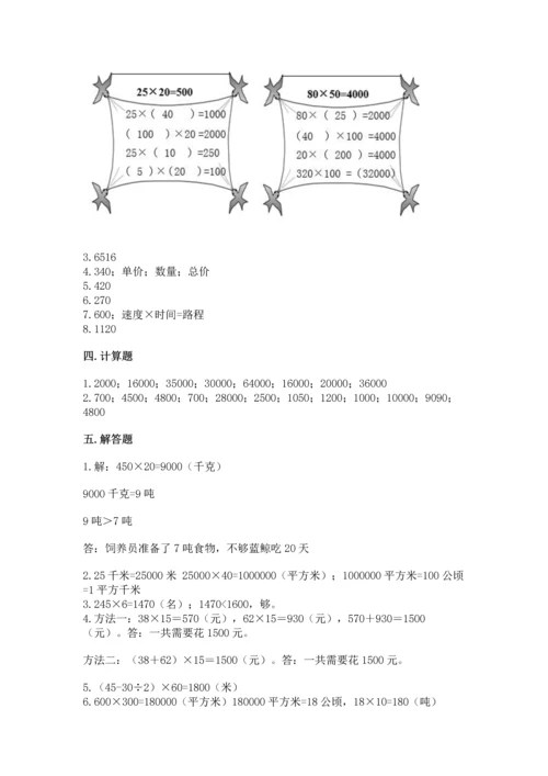 冀教版四年级下册数学第三单元 三位数乘以两位数 测试卷附完整答案【历年真题】.docx