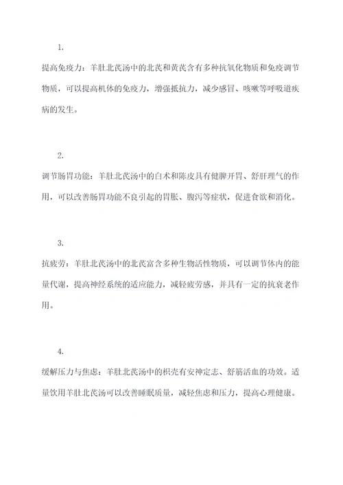 羊肚北芪汤的功效与作用