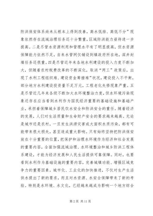 冬春水利建设领导发言.docx