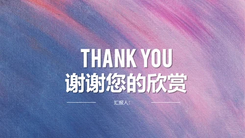 紫色渐变全图型述职报告通用PPT模板