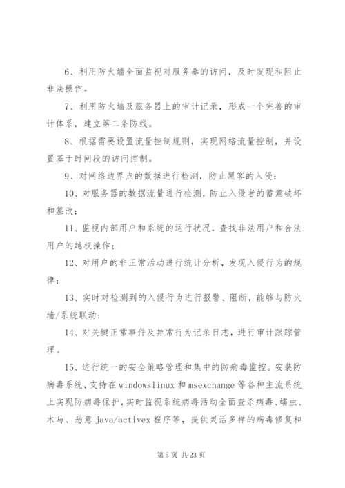 医院信息系统安全管理制度5篇.docx