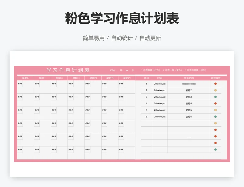 粉色学习作息计划表