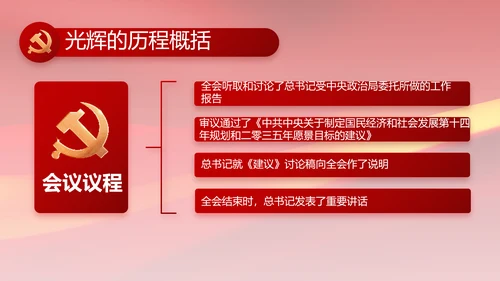 党风廉政和反腐斗争年终计划动态PPT