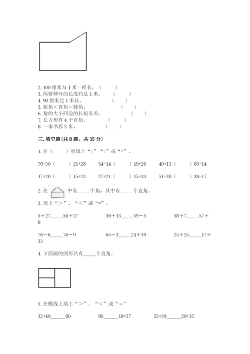 人教版二年级上册数学期中测试卷【名师系列】.docx