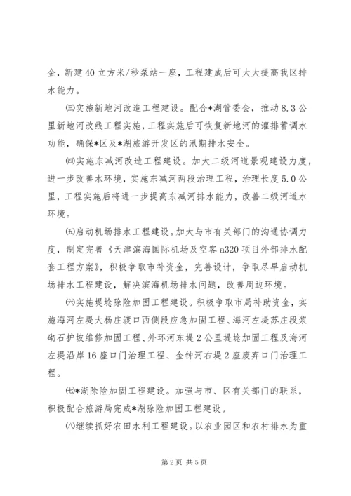 水利局实施工程建设计划.docx