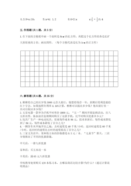 人教版六年级下册数学期末测试卷及答案【最新】.docx