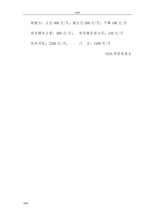 民办中小学工资方案.docx