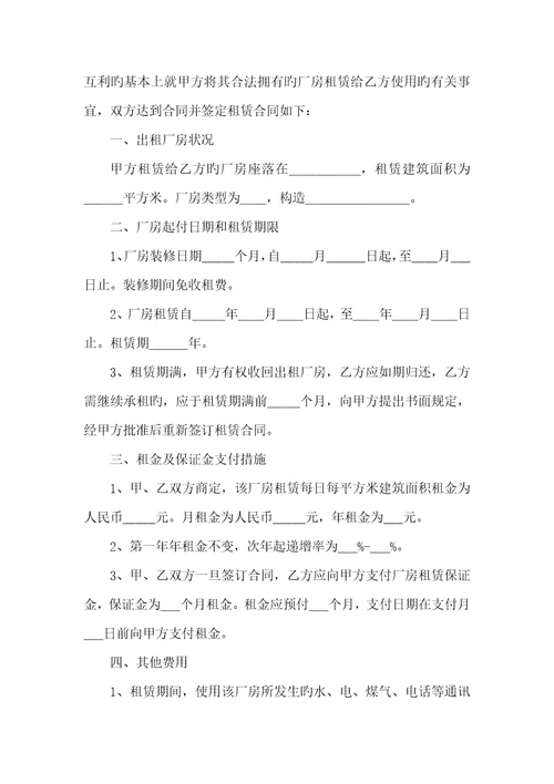 2022年简单工业厂房租赁协议范本