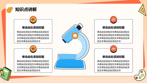 橙色卡通风扁平可爱教学通用PPT模板