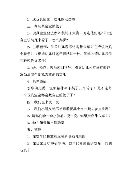 小班数学示范课教案-好玩的轮子(感知4以内数量)