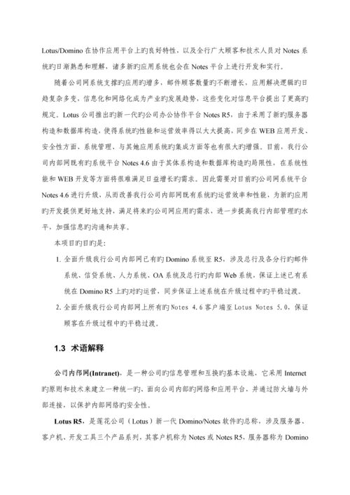 我国建设银行系统升级专项项目可行性专题研究报告.docx