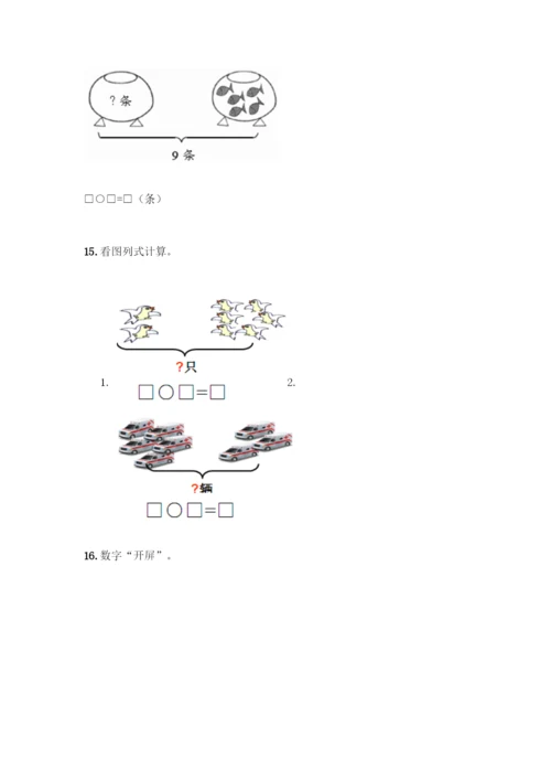 人教版一年级上册数学专项练习-计算题50道带答案下载.docx