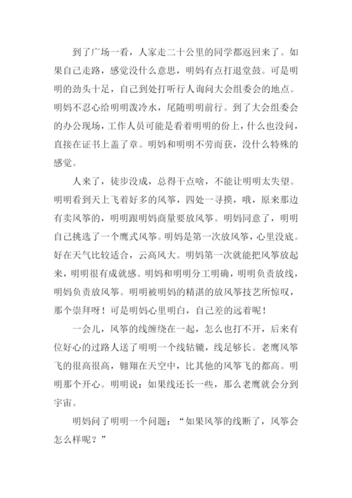 放风筝的作文500字.docx
