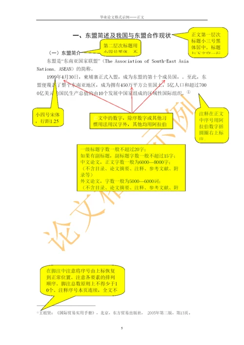 【精编】本科毕业论文格式示例.docx