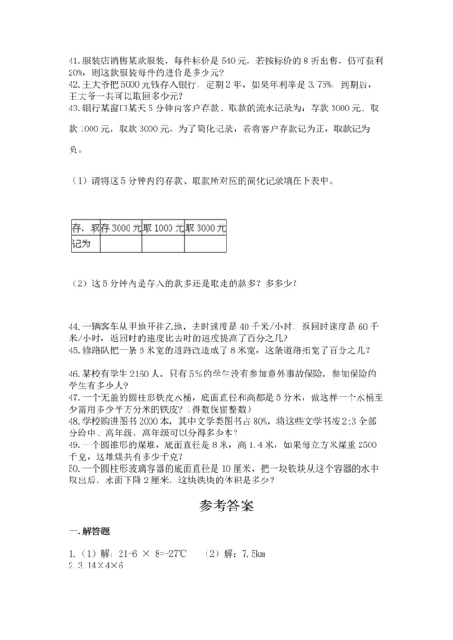 小升初数学应用题50道含答案【夺分金卷】.docx