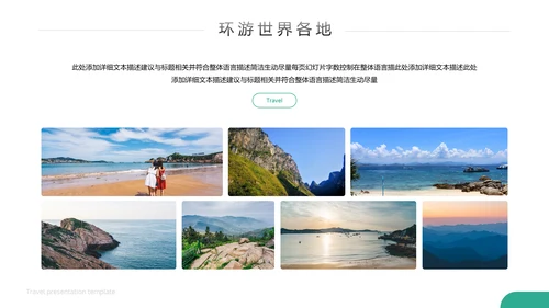 徒步旅游户外登山旅行通用宣传PPT模板