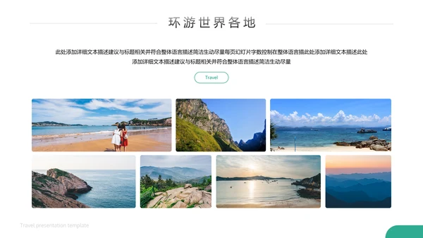 徒步旅游户外登山旅行通用宣传PPT模板