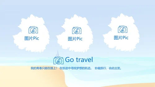 蓝色夏日清凉我的旅游电子相册动态PPT模板