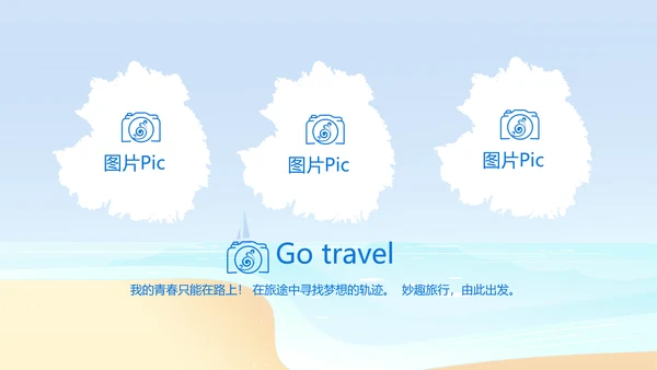 蓝色夏日清凉我的旅游电子相册动态PPT模板