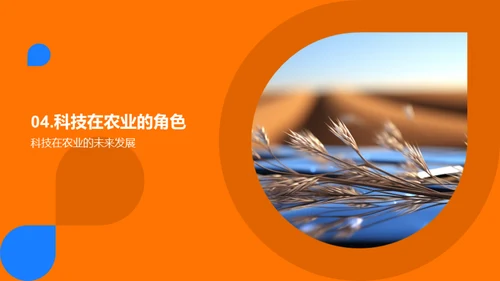 农业科技驱动生产