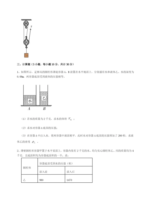 小卷练透新疆喀什区第二中学物理八年级下册期末考试定向测试试题（详解）.docx