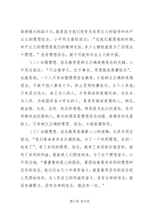 加强青年职工理想信念教育的思考 (3).docx