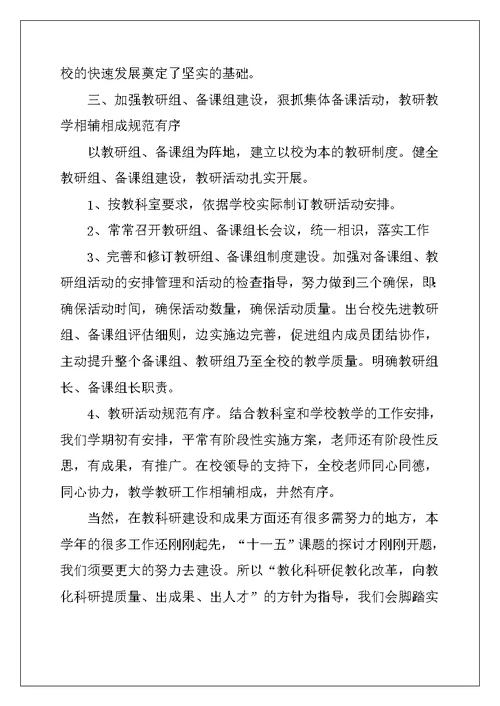2022年第二学期教科研工作总结