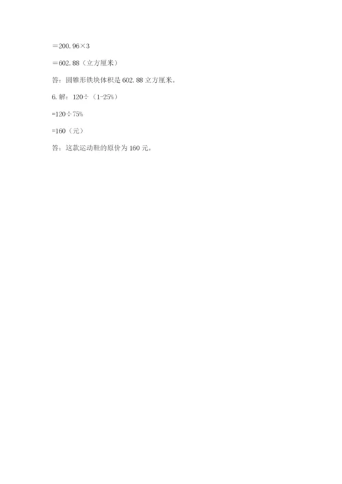 小学六年级下册数学期末卷精品【必刷】.docx