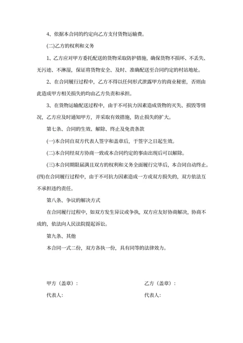 物流配送承包合同
