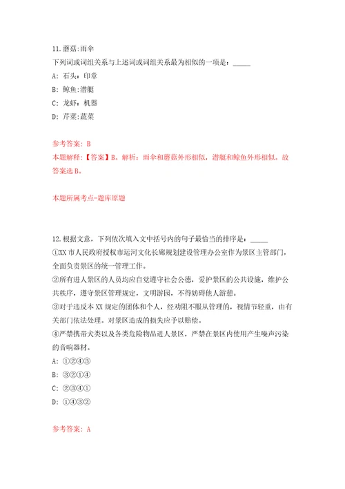 湖南常德市部分事业单位集开招聘111人强化训练卷（第2版）