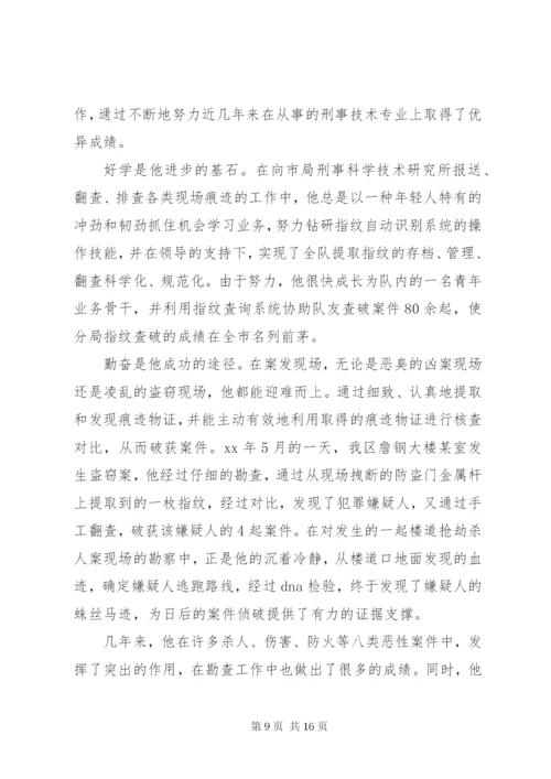 公安民警个人优秀先进事迹材料.docx